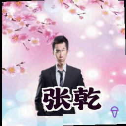 张乾